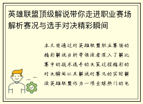 英雄联盟顶级解说带你走进职业赛场解析赛况与选手对决精彩瞬间