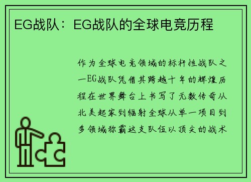 EG战队：EG战队的全球电竞历程